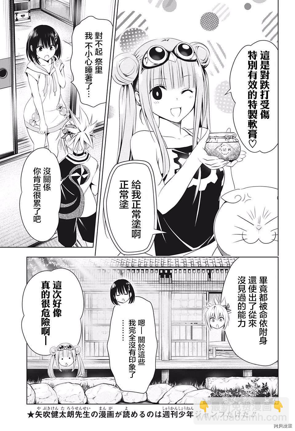 《妖三角》第63话 第5页