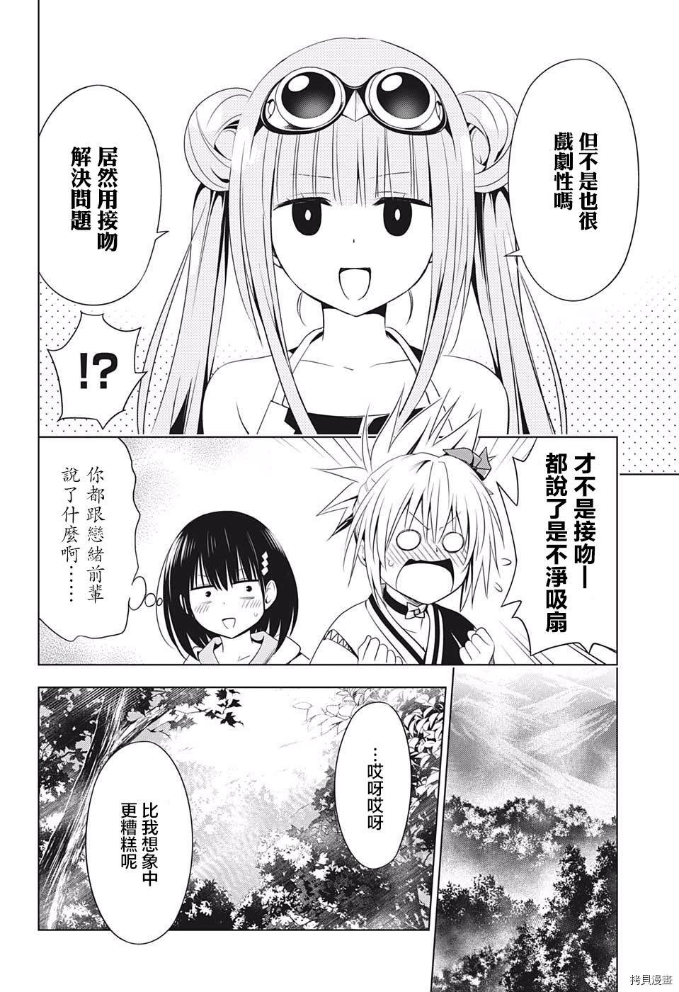 《妖三角》第63话 第6页