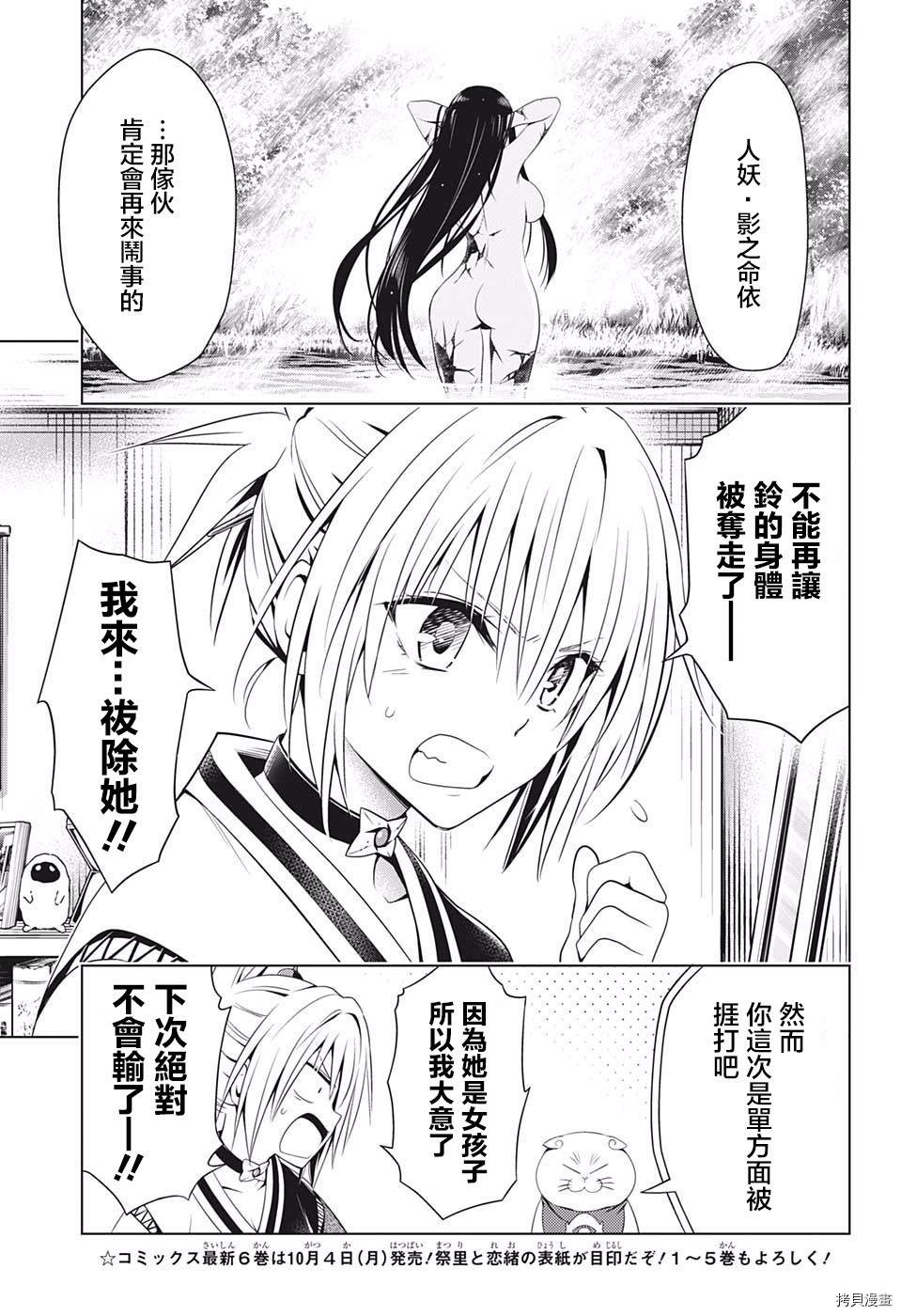 《妖三角》第63话 第9页