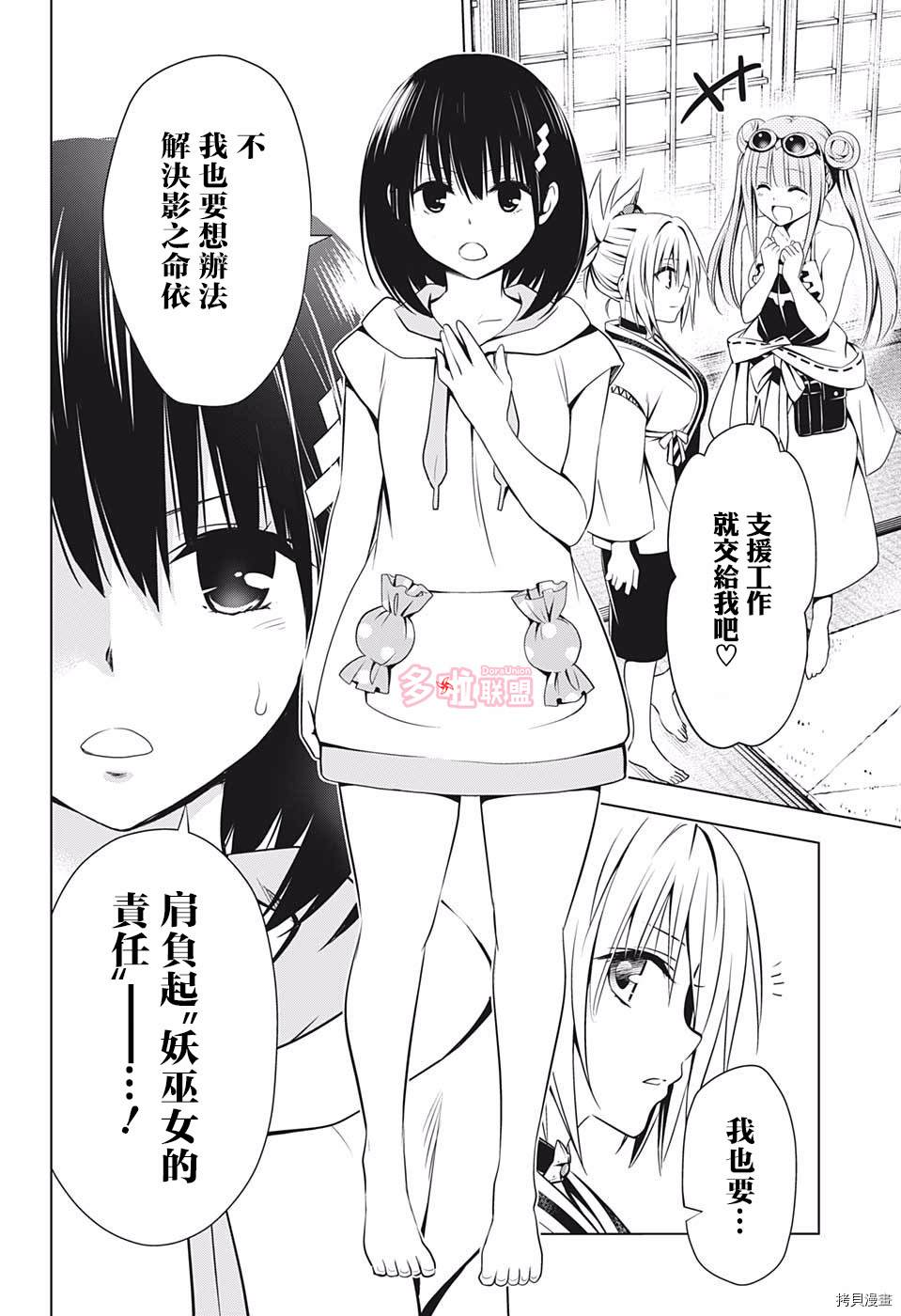 《妖三角》第61话 第10页