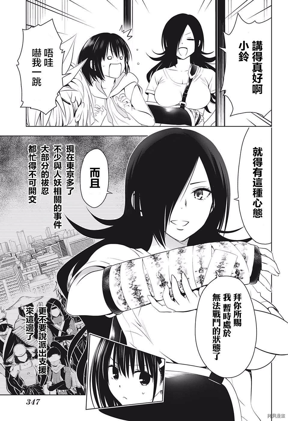 《妖三角》第61话 第11页