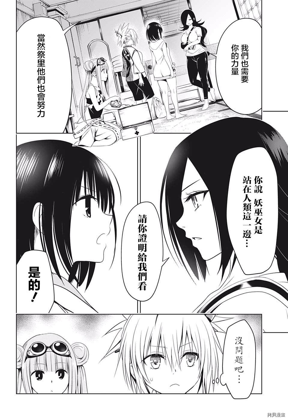 《妖三角》第61话 第12页