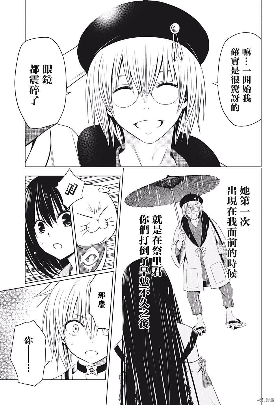 《妖三角》第61话 第15页