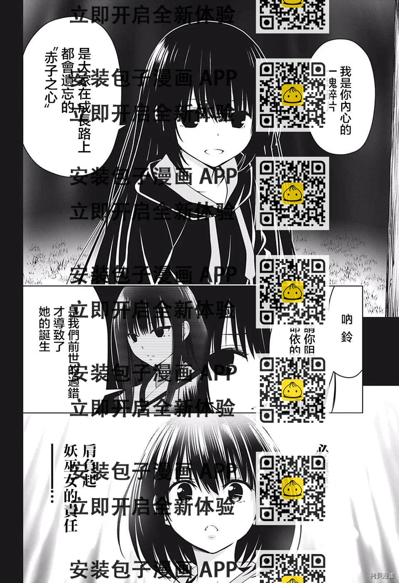《妖三角》第61话 第2页
