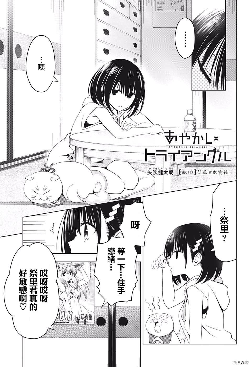 《妖三角》第61话 第3页