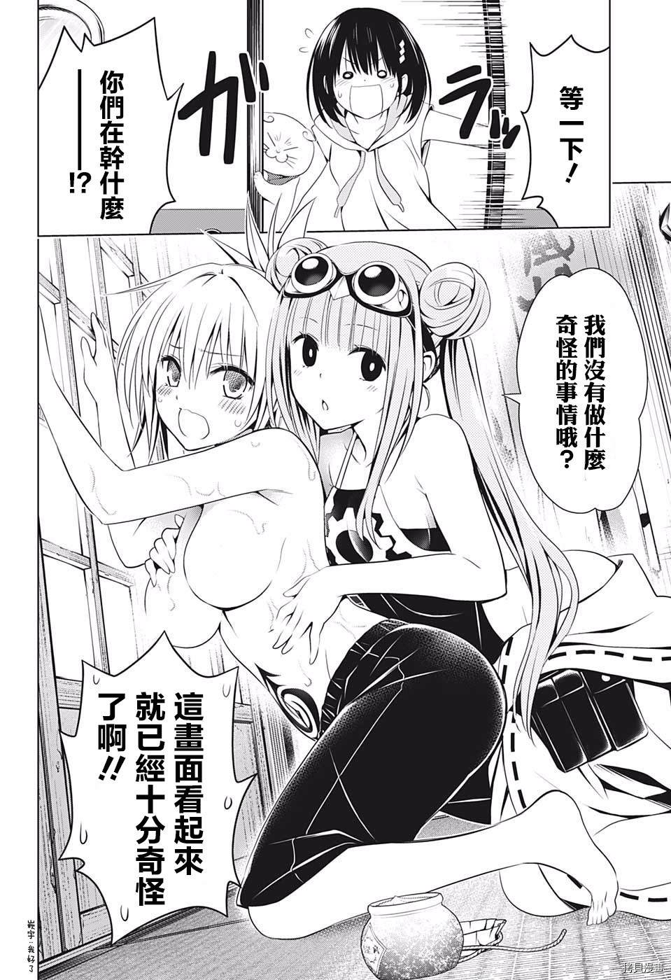 《妖三角》第61话 第4页