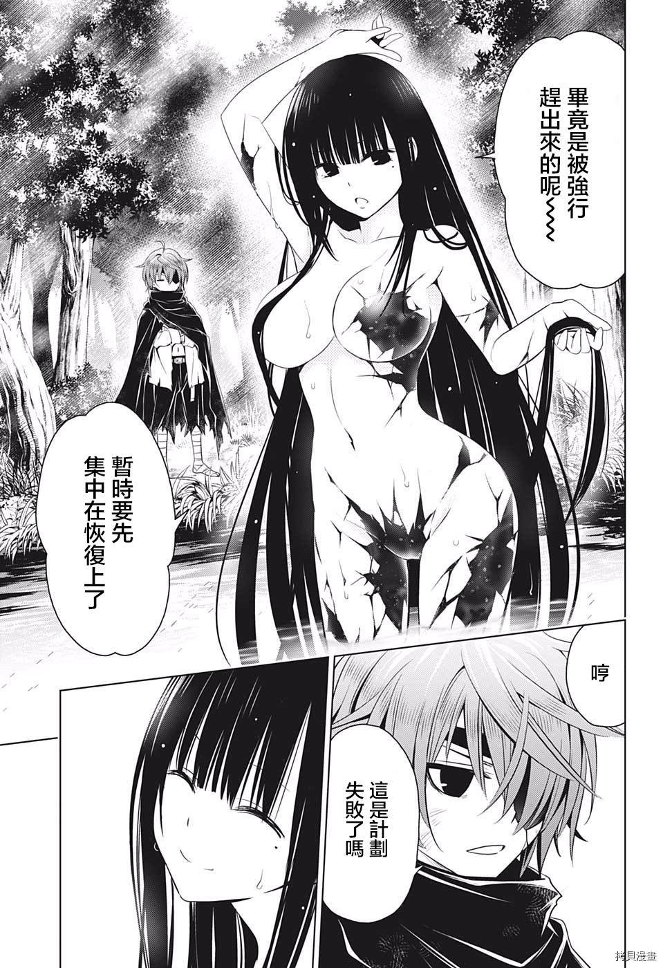 《妖三角》第61话 第7页