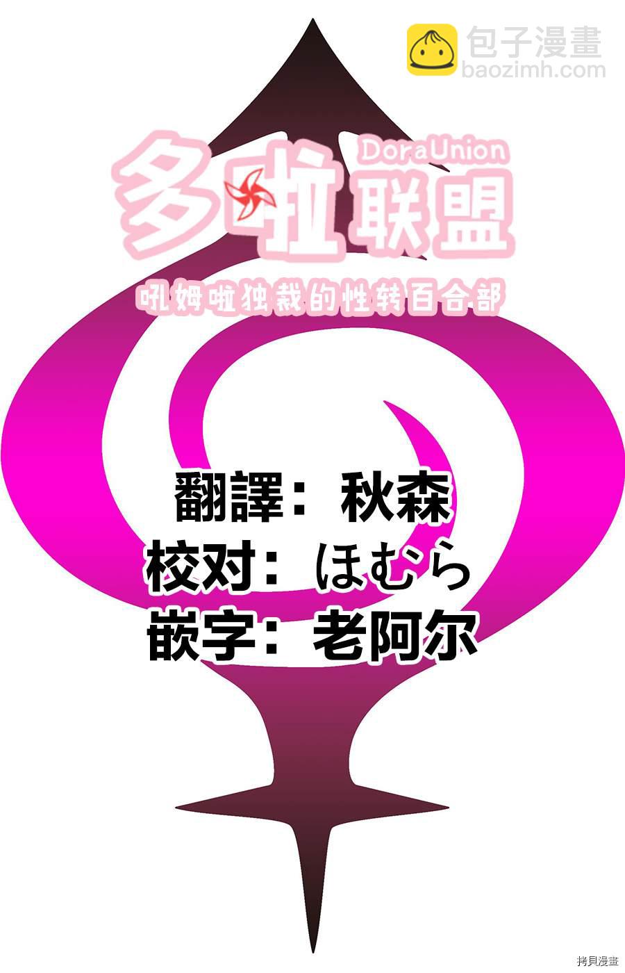 《妖三角》第62话 第20页
