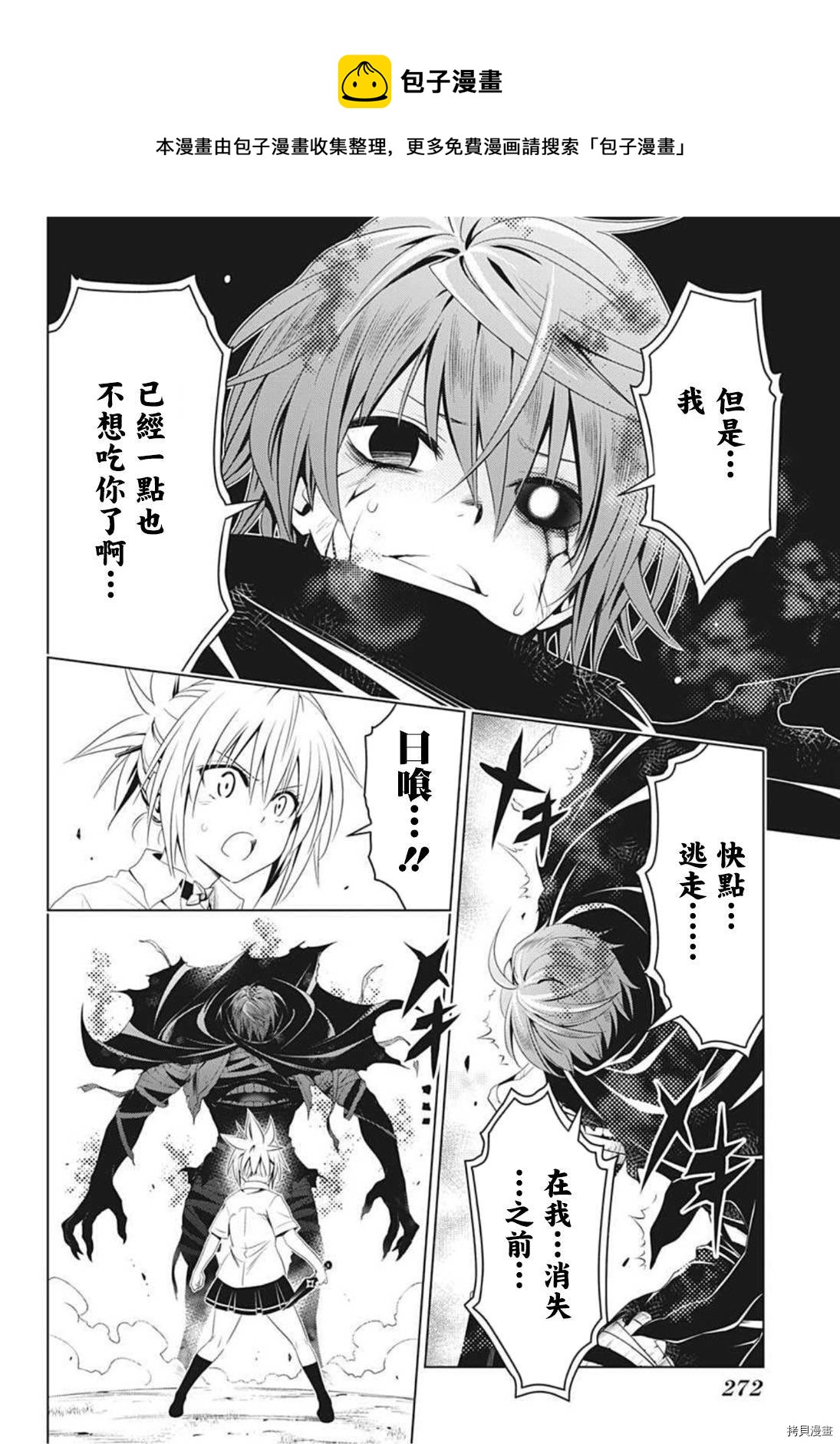 《妖三角》第65话 第12页
