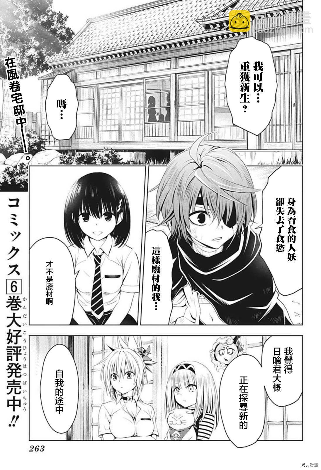 《妖三角》第65话 第3页
