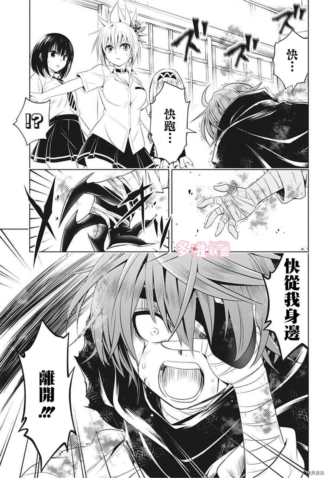 《妖三角》第65话 第5页