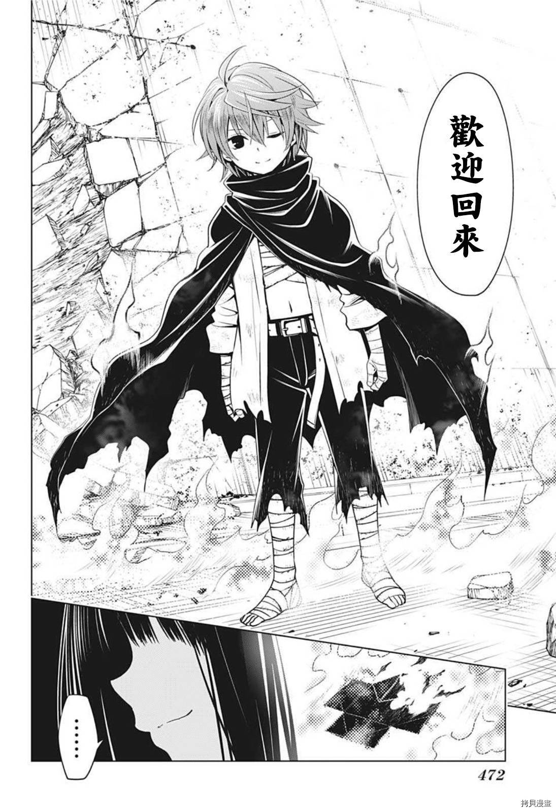 《妖三角》第67话 第10页