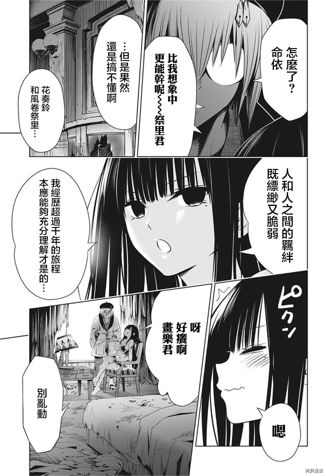 《妖三角》第67话 第11页