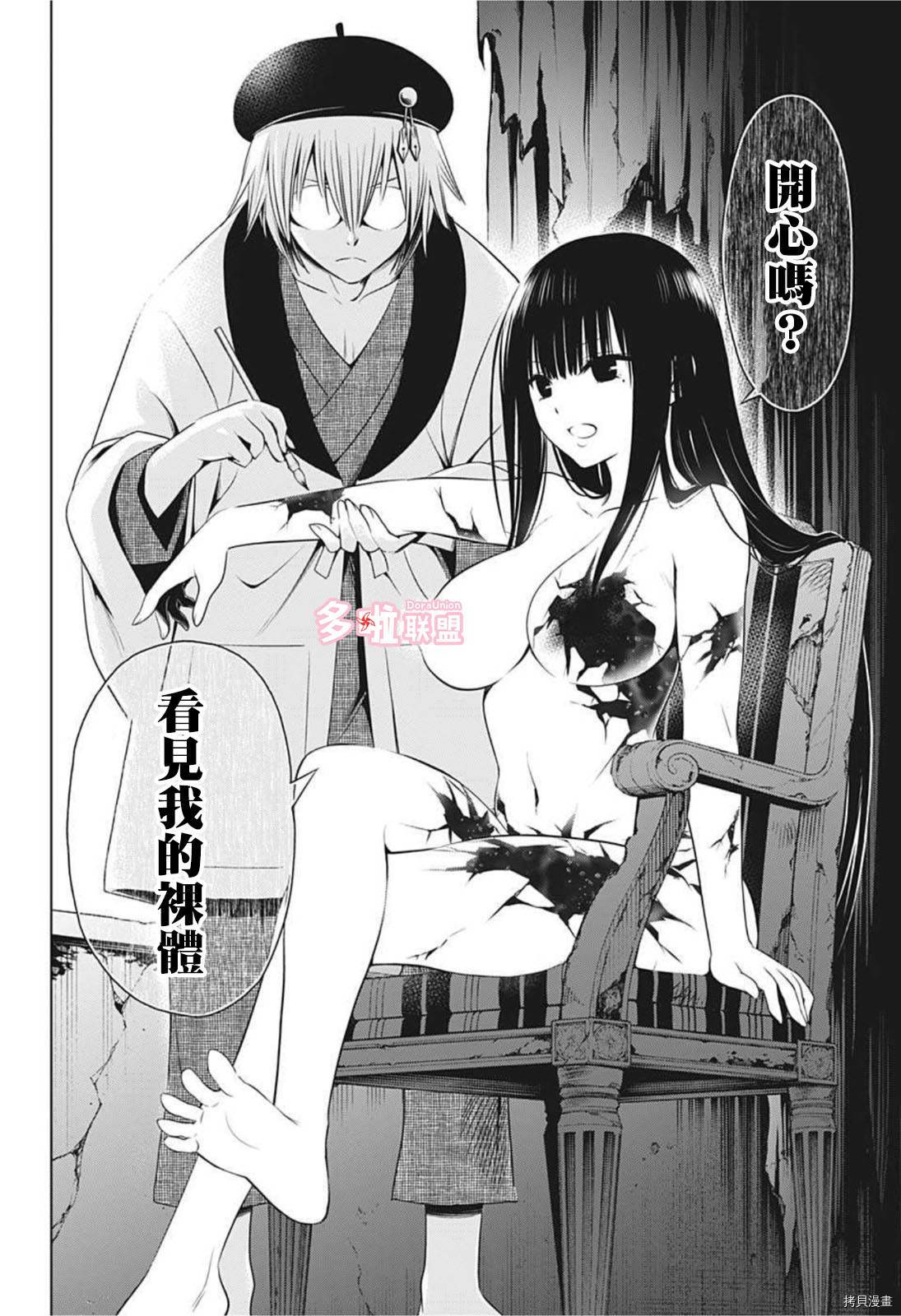 《妖三角》第67话 第12页