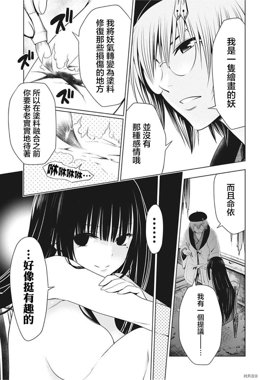 《妖三角》第67话 第13页