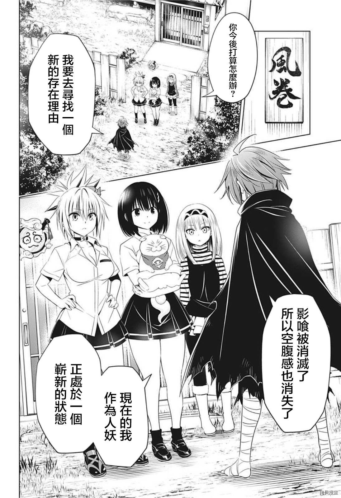 《妖三角》第67话 第14页