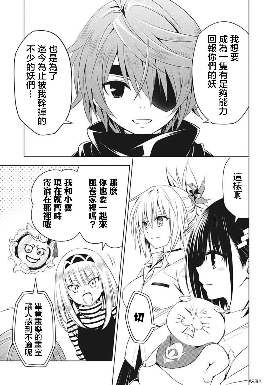 《妖三角》第67话 第15页