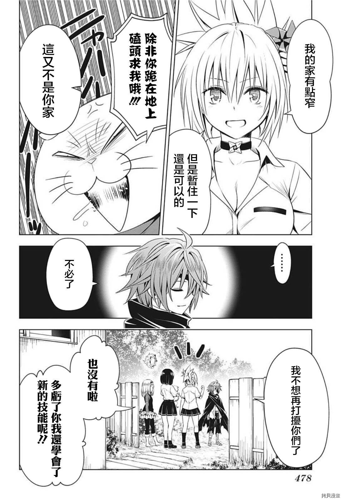 《妖三角》第67话 第16页