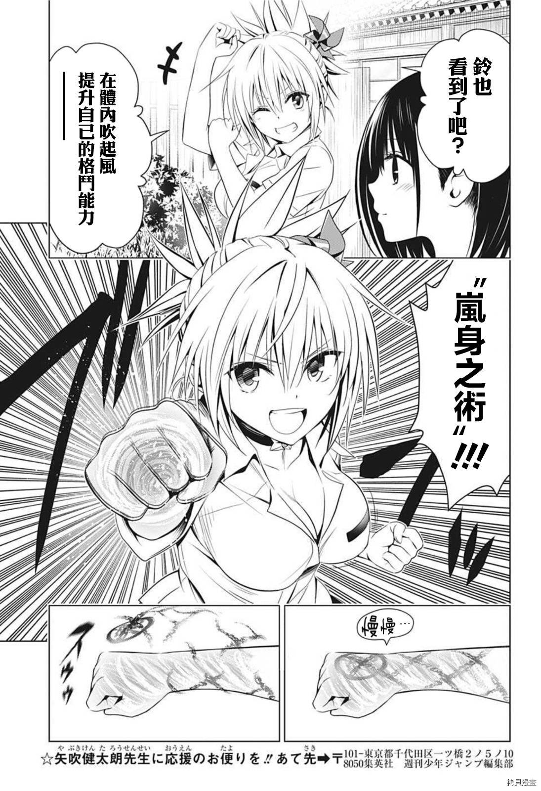 《妖三角》第67话 第17页