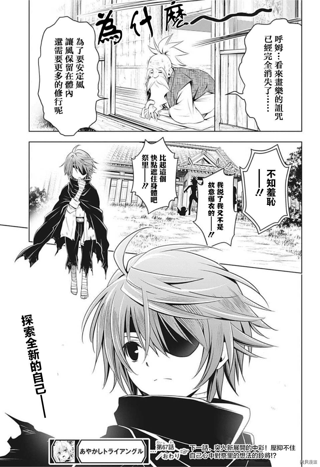 《妖三角》第67话 第19页