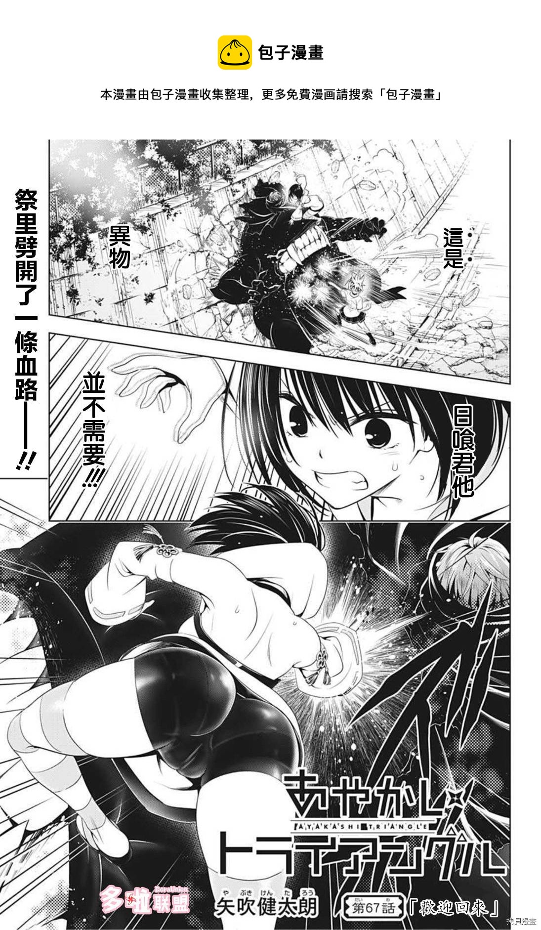 《妖三角》第67话 第1页