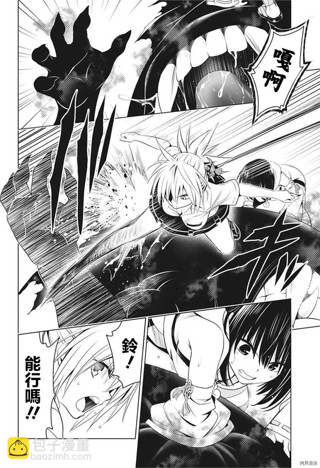 《妖三角》第67话 第2页