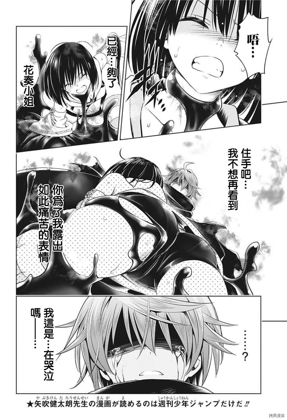 《妖三角》第67话 第4页