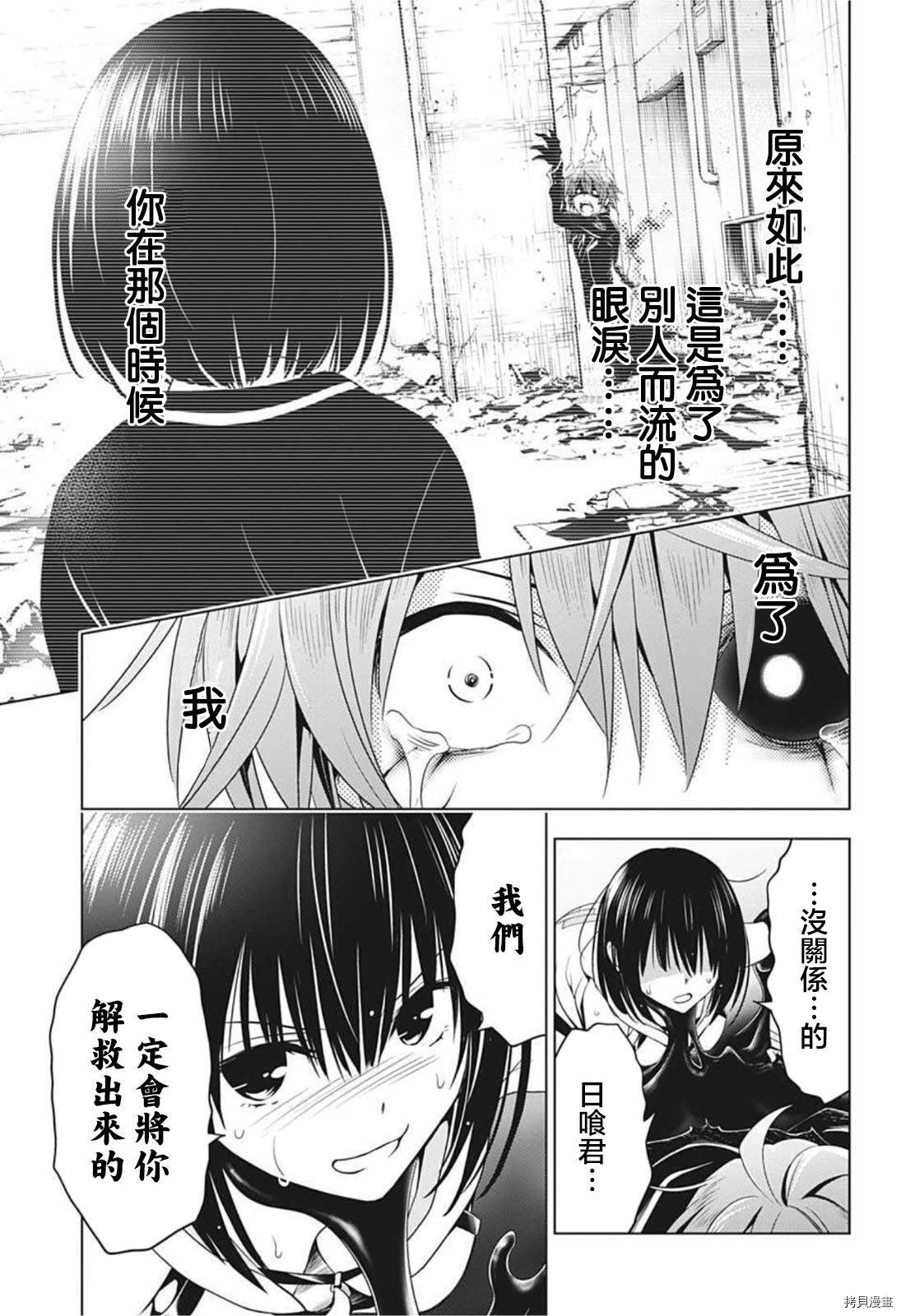 《妖三角》第67话 第5页
