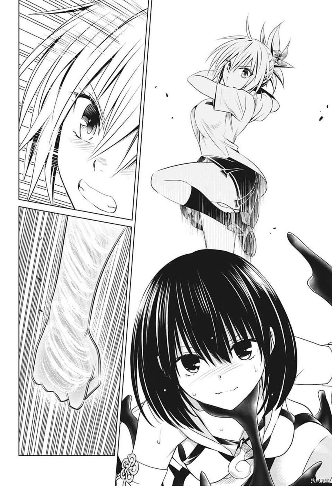 《妖三角》第67话 第6页