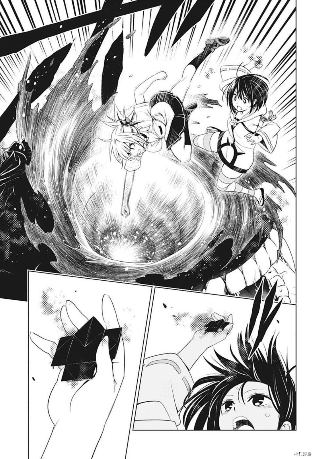 《妖三角》第67话 第7页