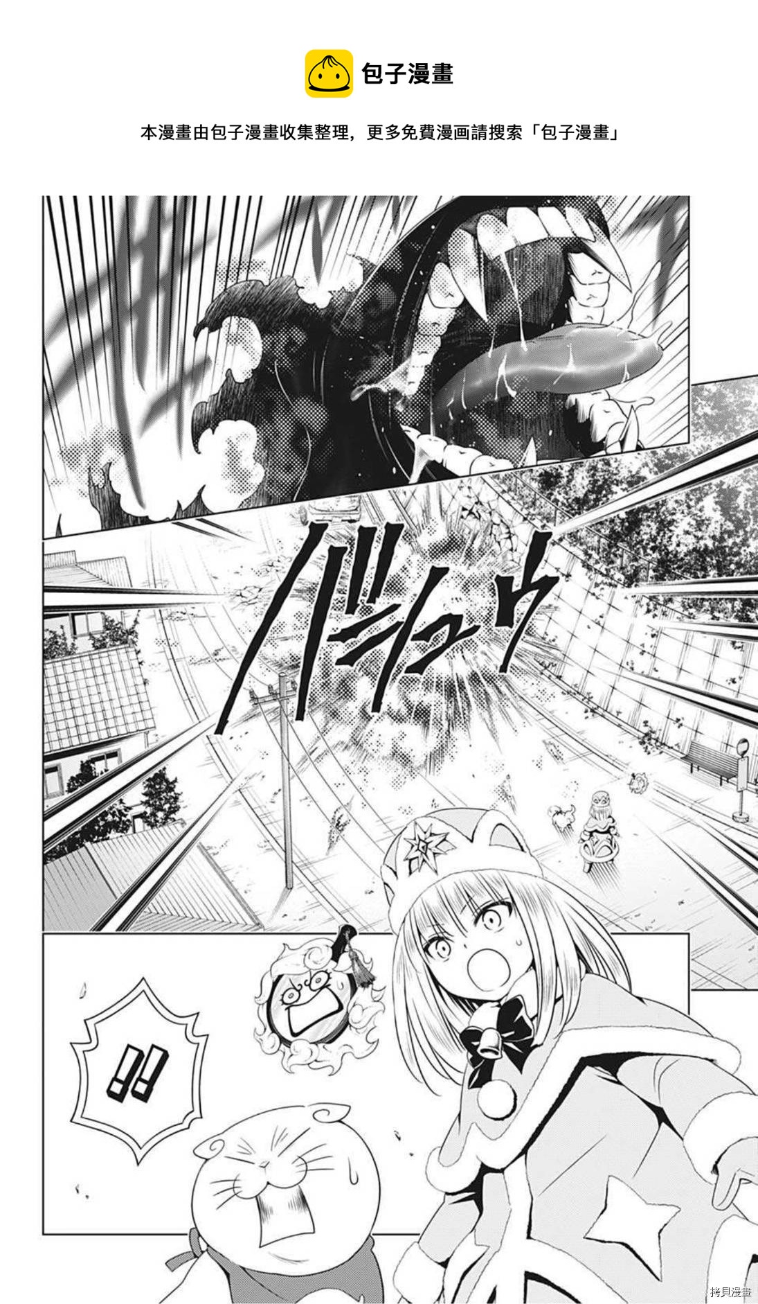 《妖三角》第67话 第8页