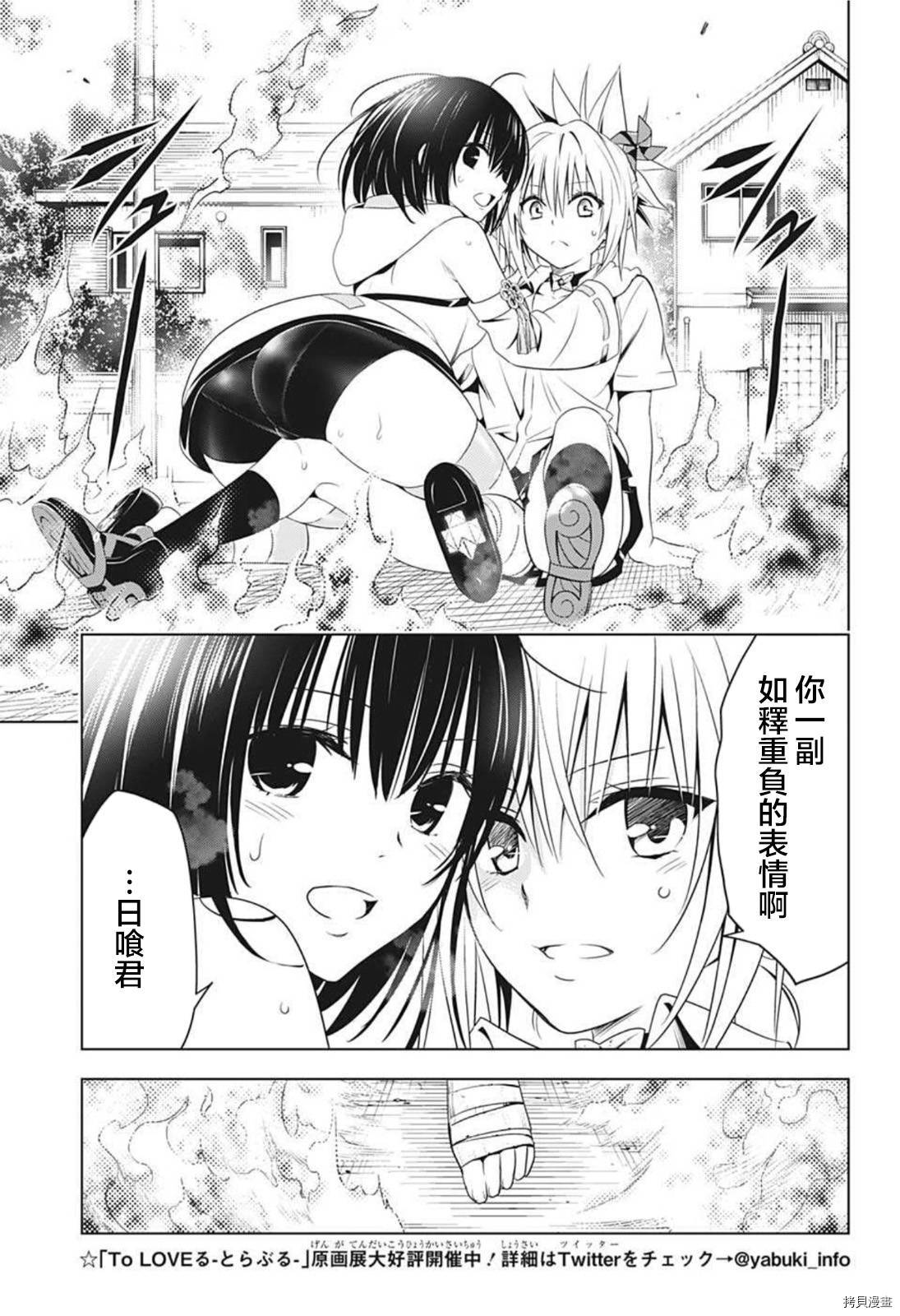 《妖三角》第67话 第9页
