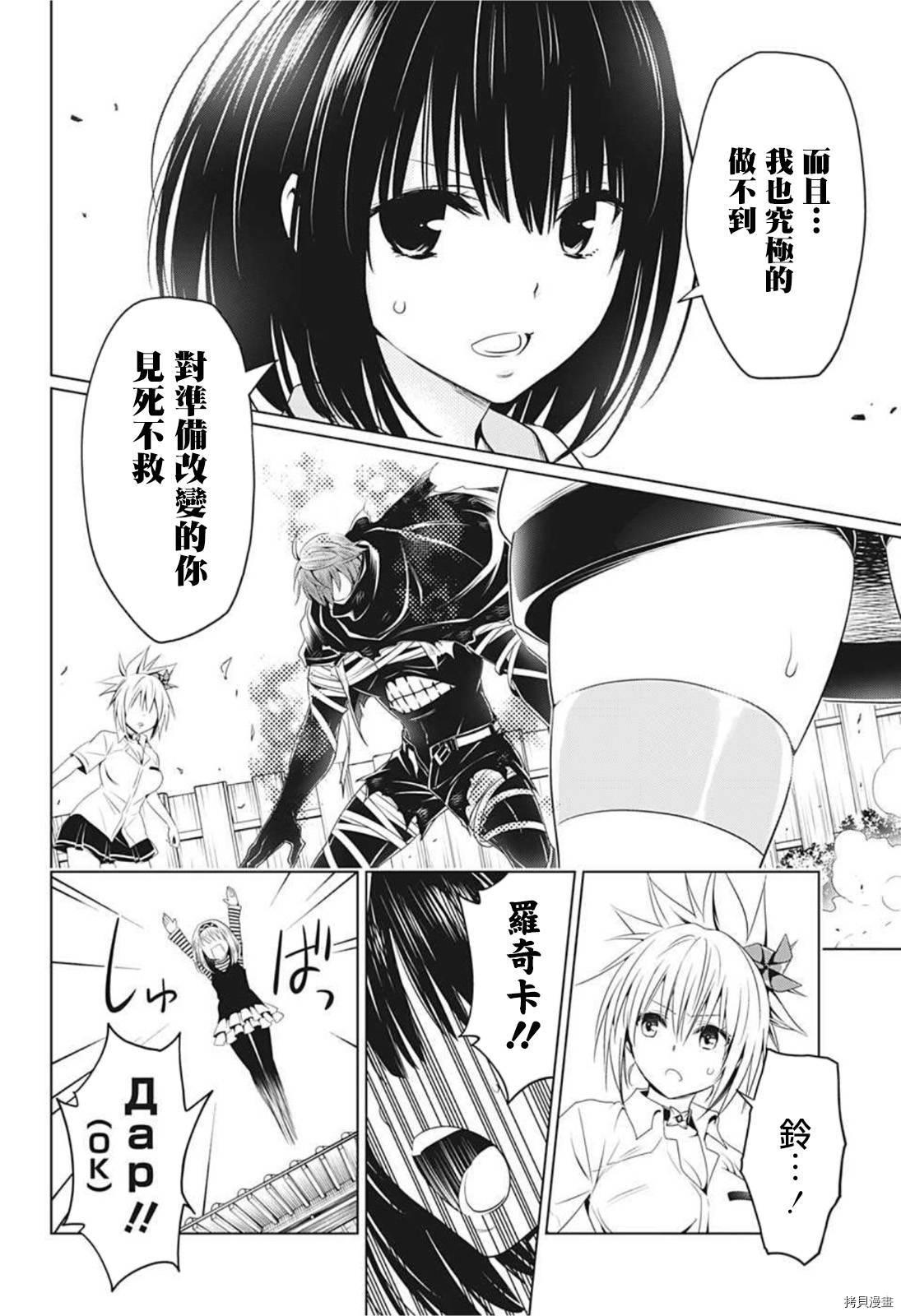 《妖三角》第66话 第14页