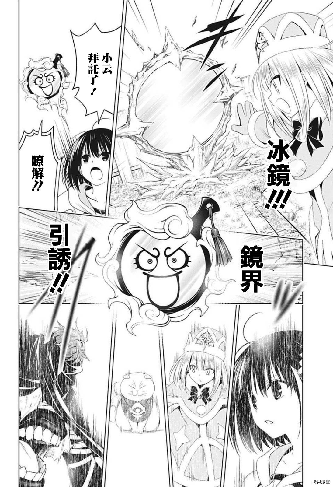 《妖三角》第66话 第16页