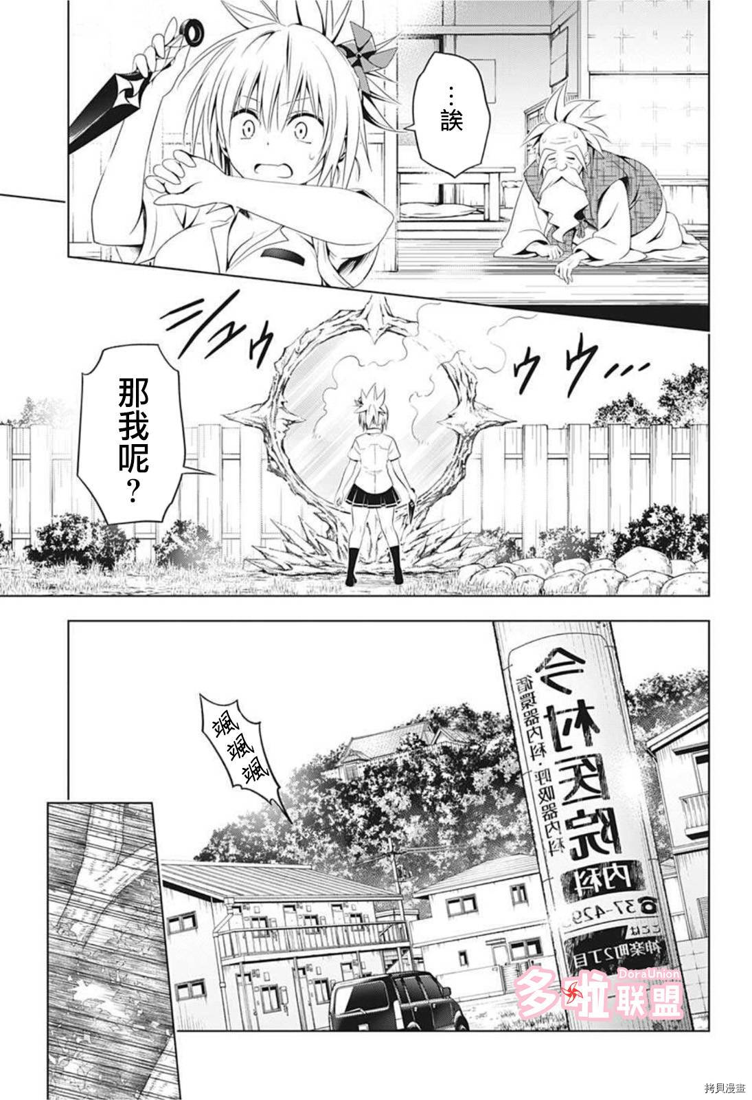 《妖三角》第66话 第17页