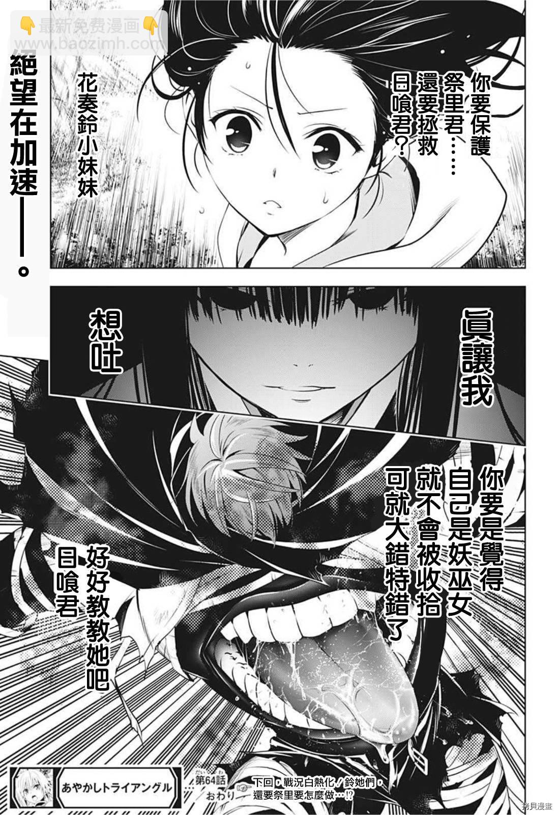 《妖三角》第66话 第21页