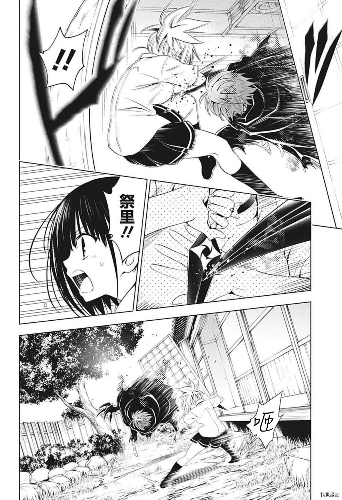 《妖三角》第66话 第6页