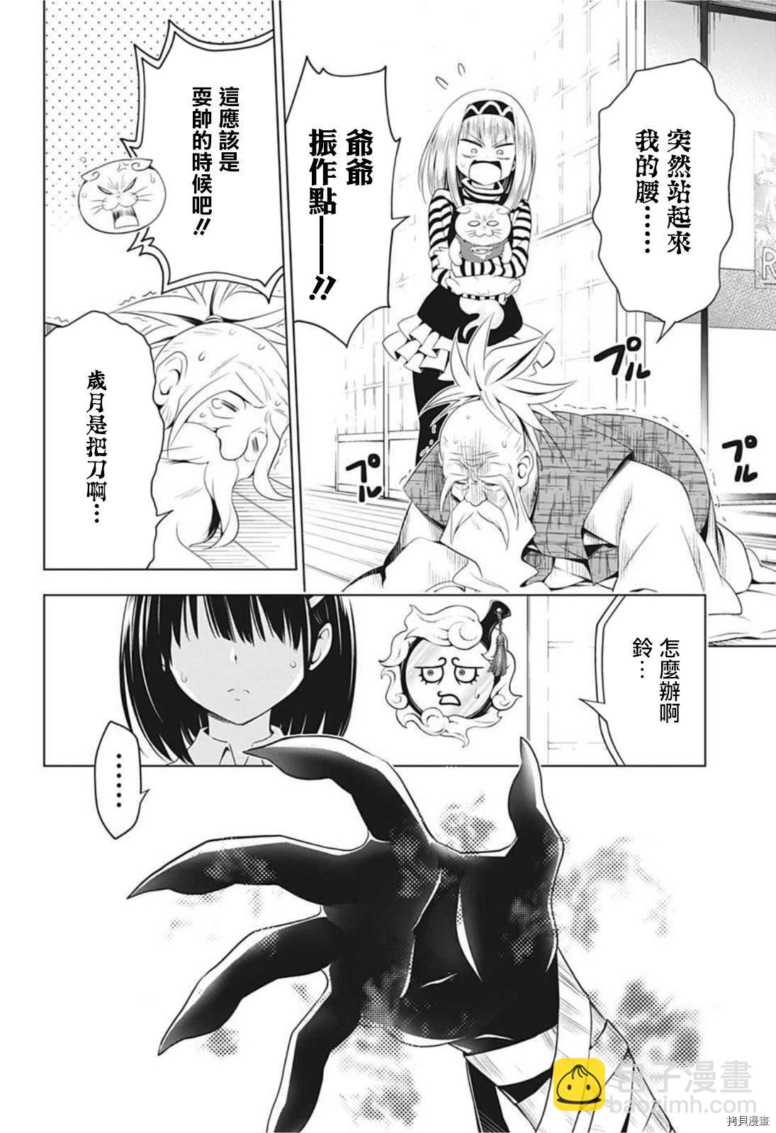 《妖三角》第64话 第10页