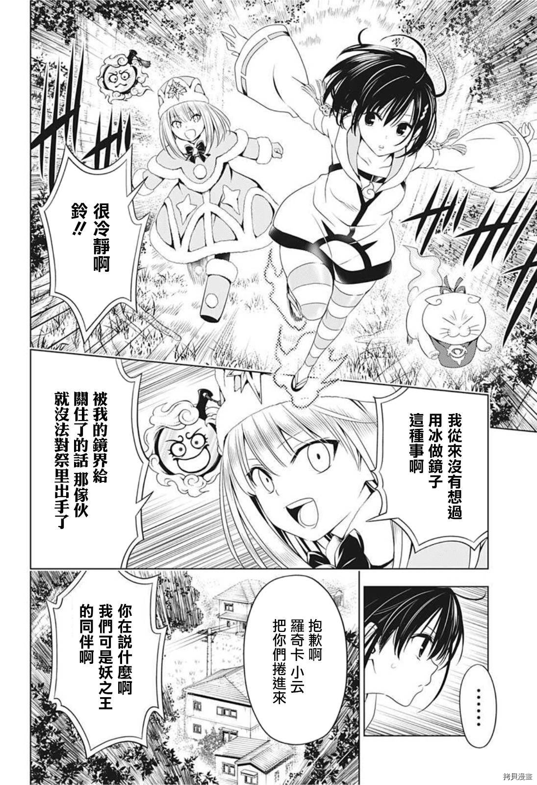 《妖三角》第64话 第18页
