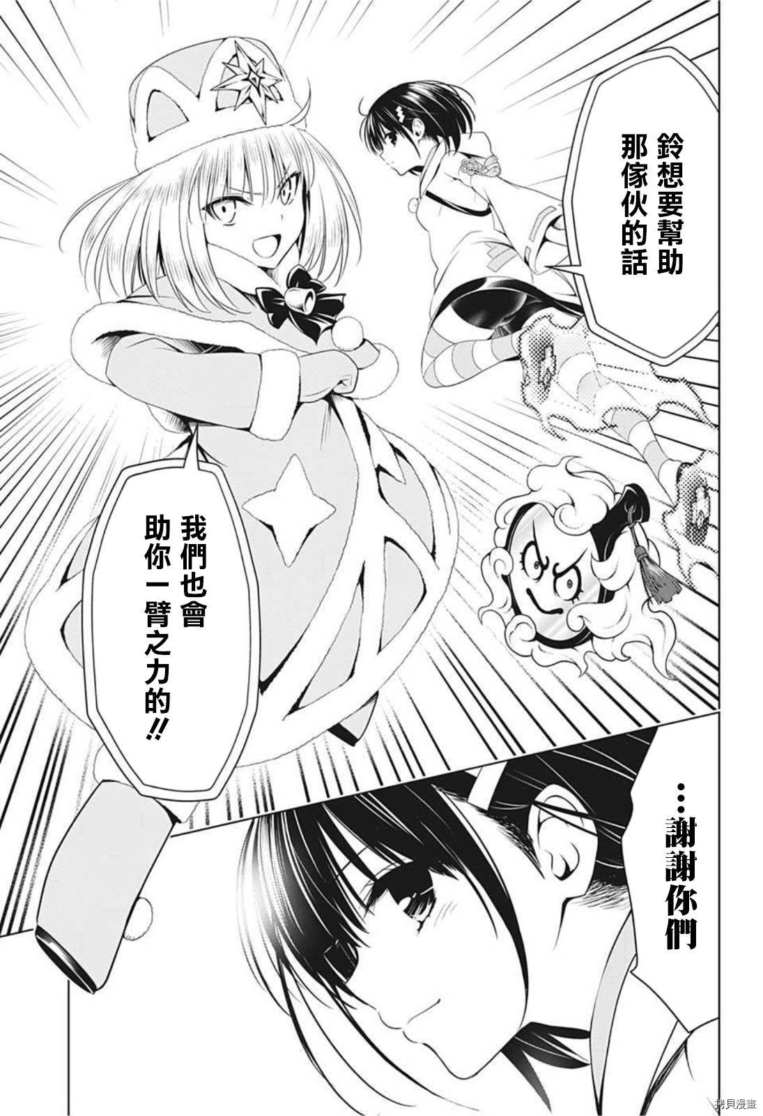 《妖三角》第64话 第19页