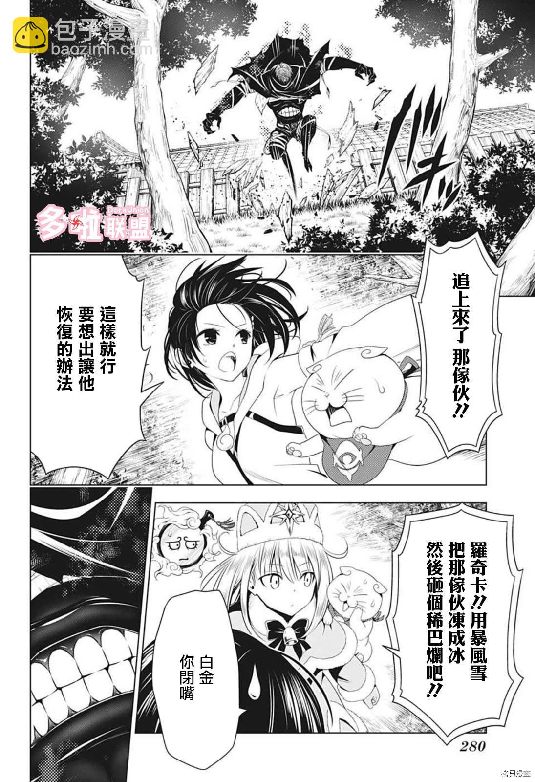 《妖三角》第64话 第20页