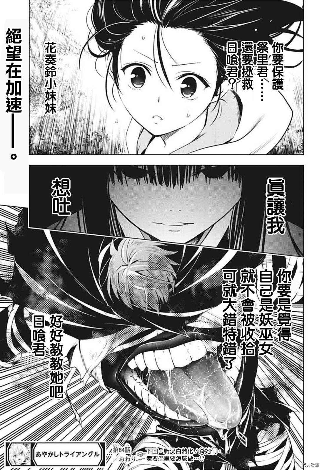《妖三角》第64话 第21页