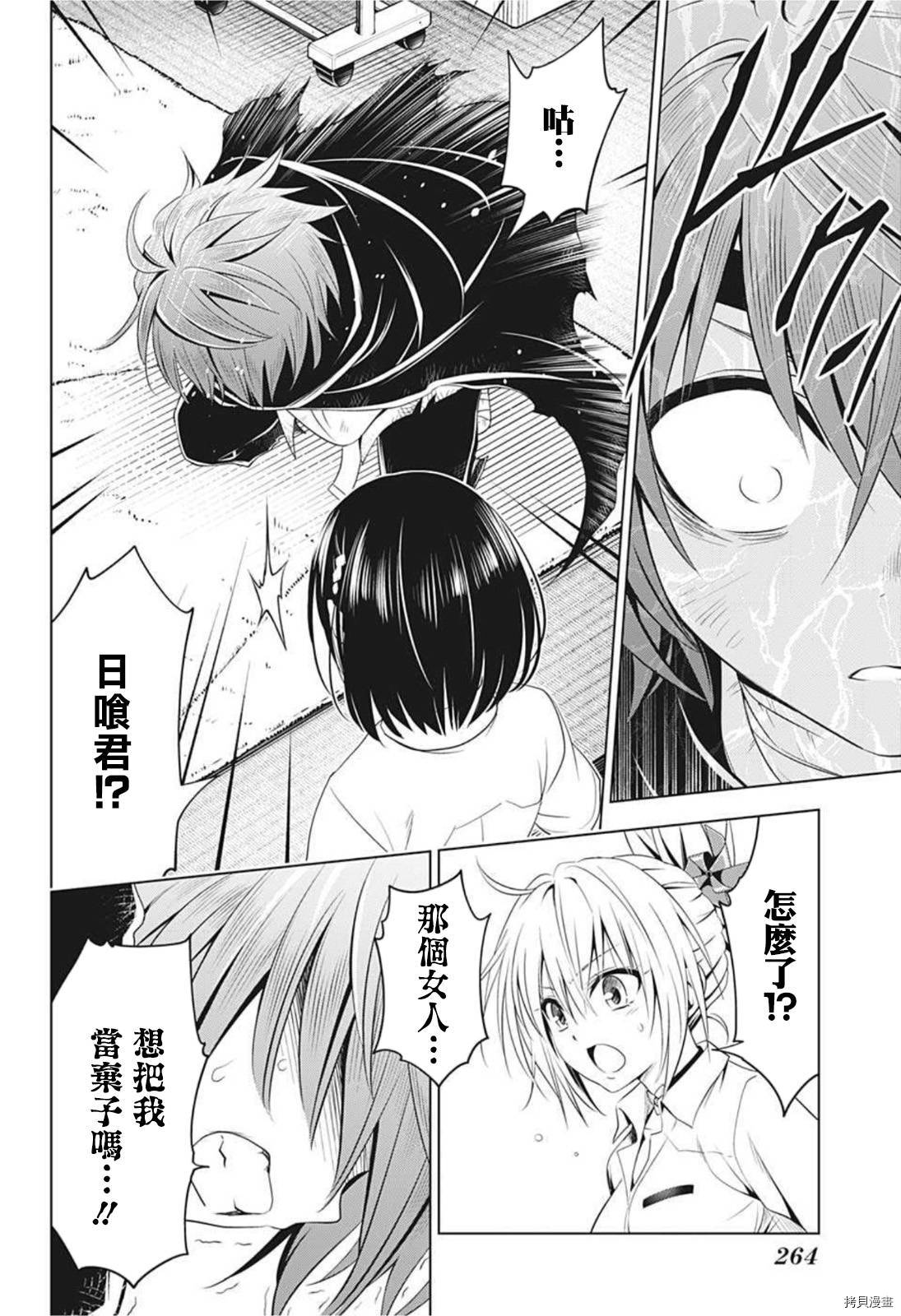 《妖三角》第64话 第4页