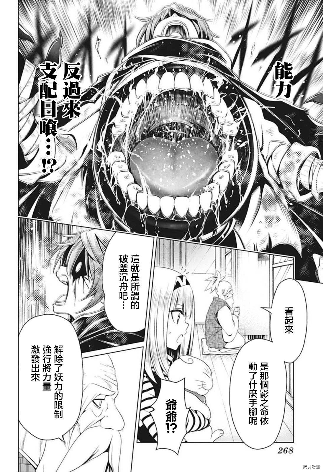《妖三角》第64话 第8页
