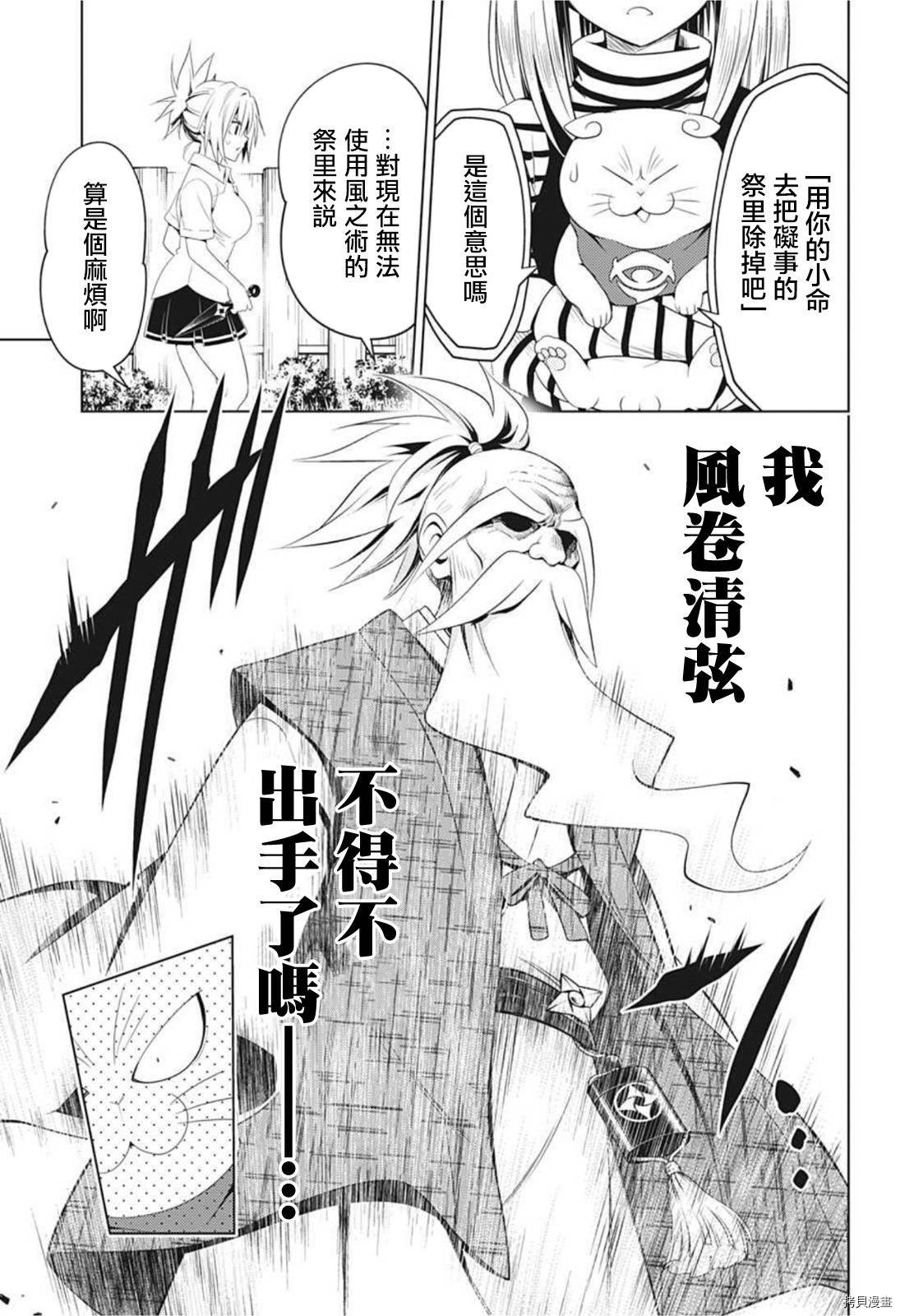 《妖三角》第64话 第9页