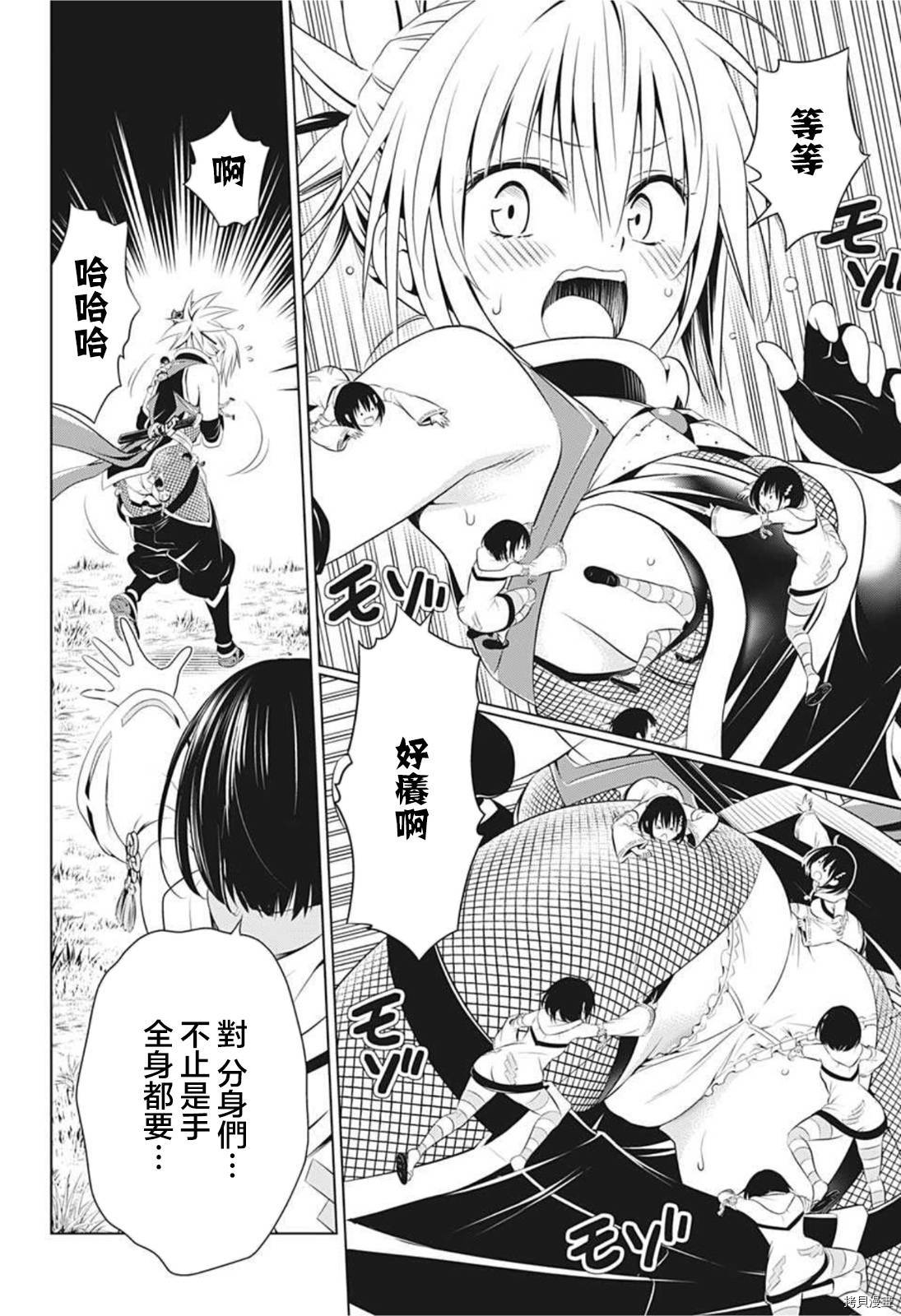 《妖三角》第70话 第10页