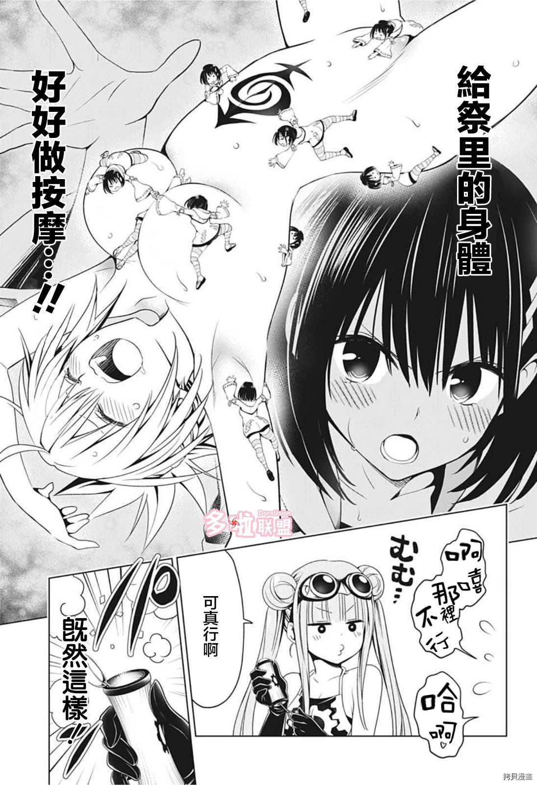 《妖三角》第70话 第11页
