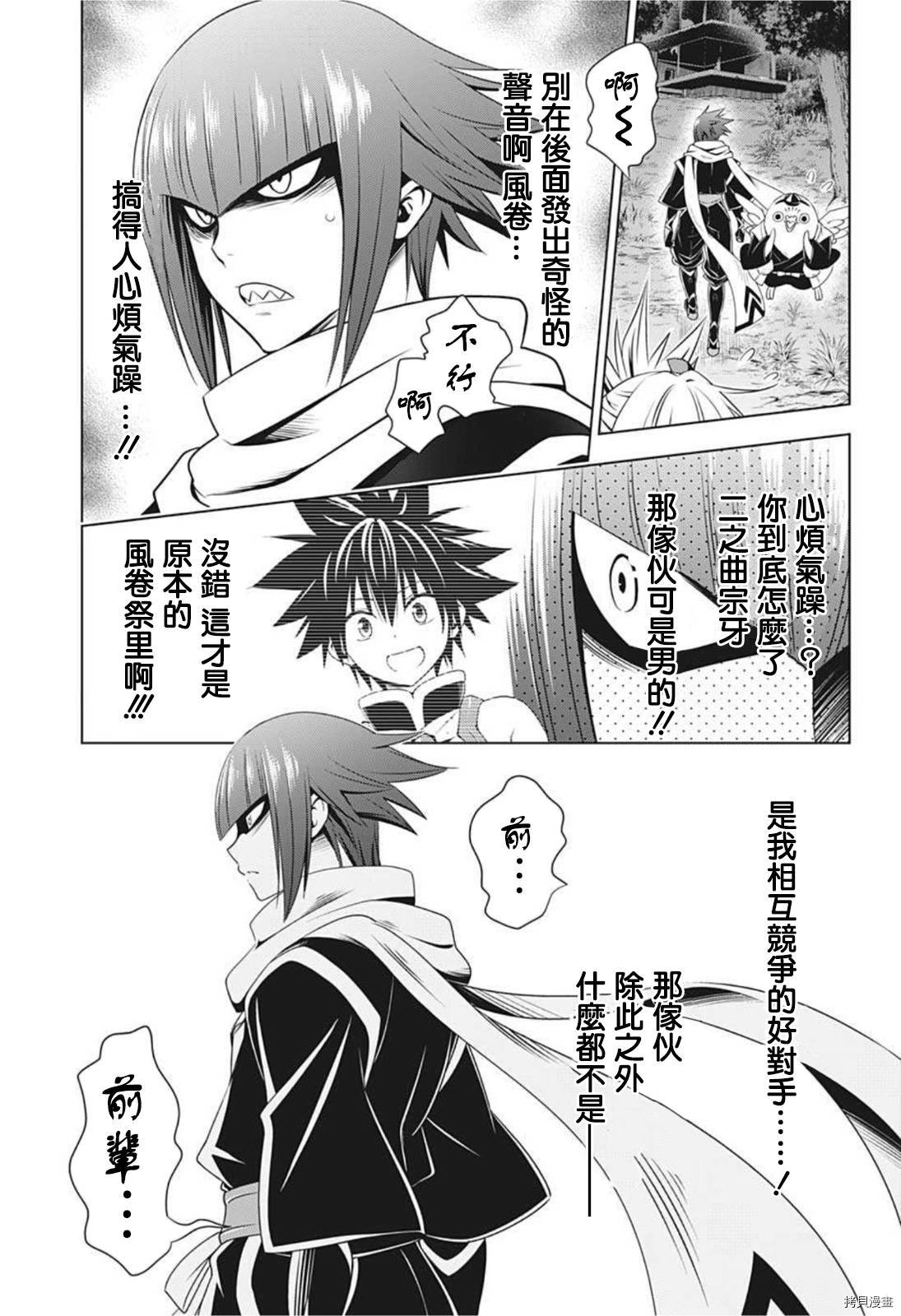 《妖三角》第70话 第13页