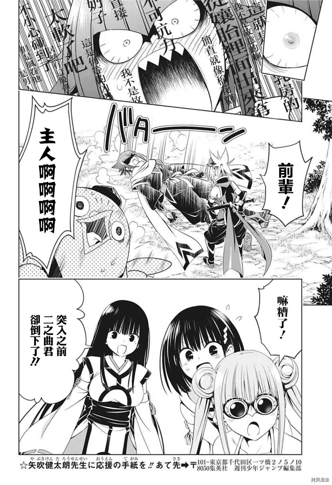 《妖三角》第70话 第16页