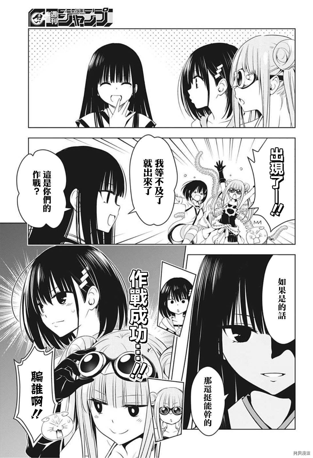 《妖三角》第70话 第17页